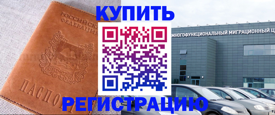 прописка законно в Асбесте