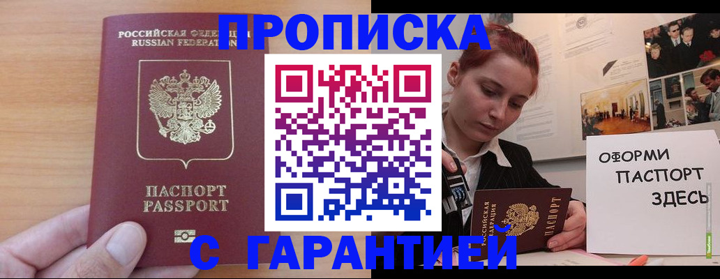 прописка в Асбесте