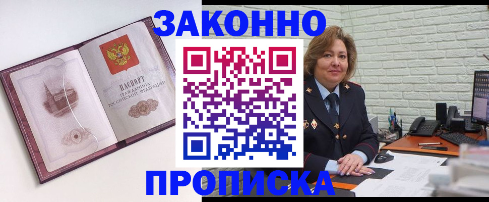 временная прописка в Асбесте