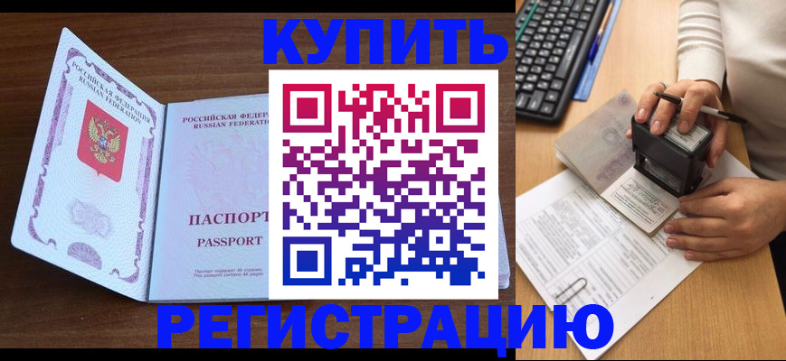 временная регистрация гарантия в Асбесте