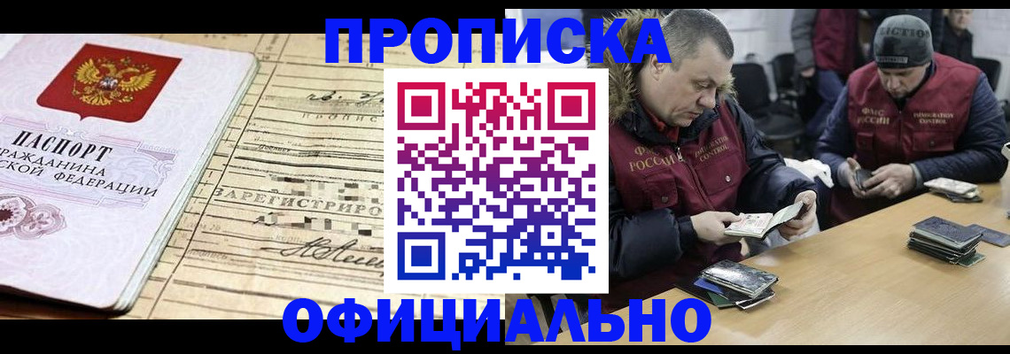 прописка регистрация в Асбесте