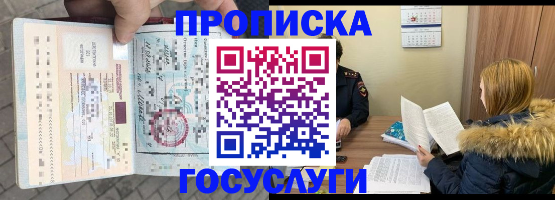 временная регистрация для всех в Асбесте